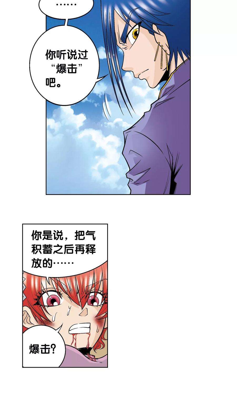 星海镖师46话 瞬间的翡翠