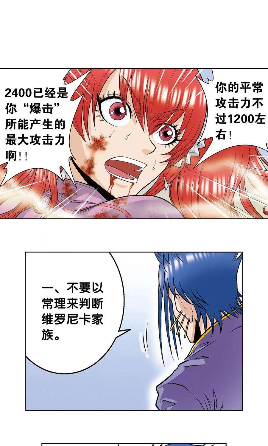 星海镖师46话 瞬间的翡翠