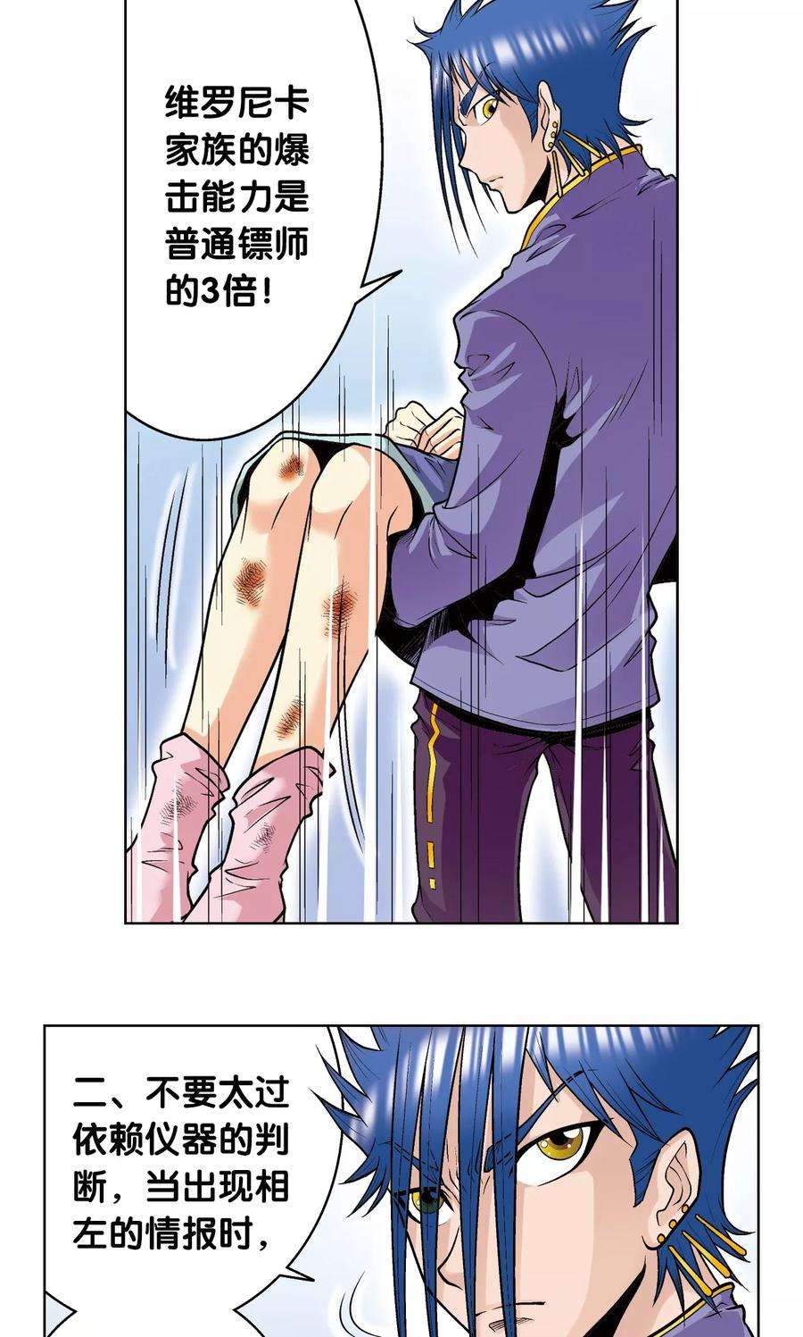 星海镖师46话 瞬间的翡翠