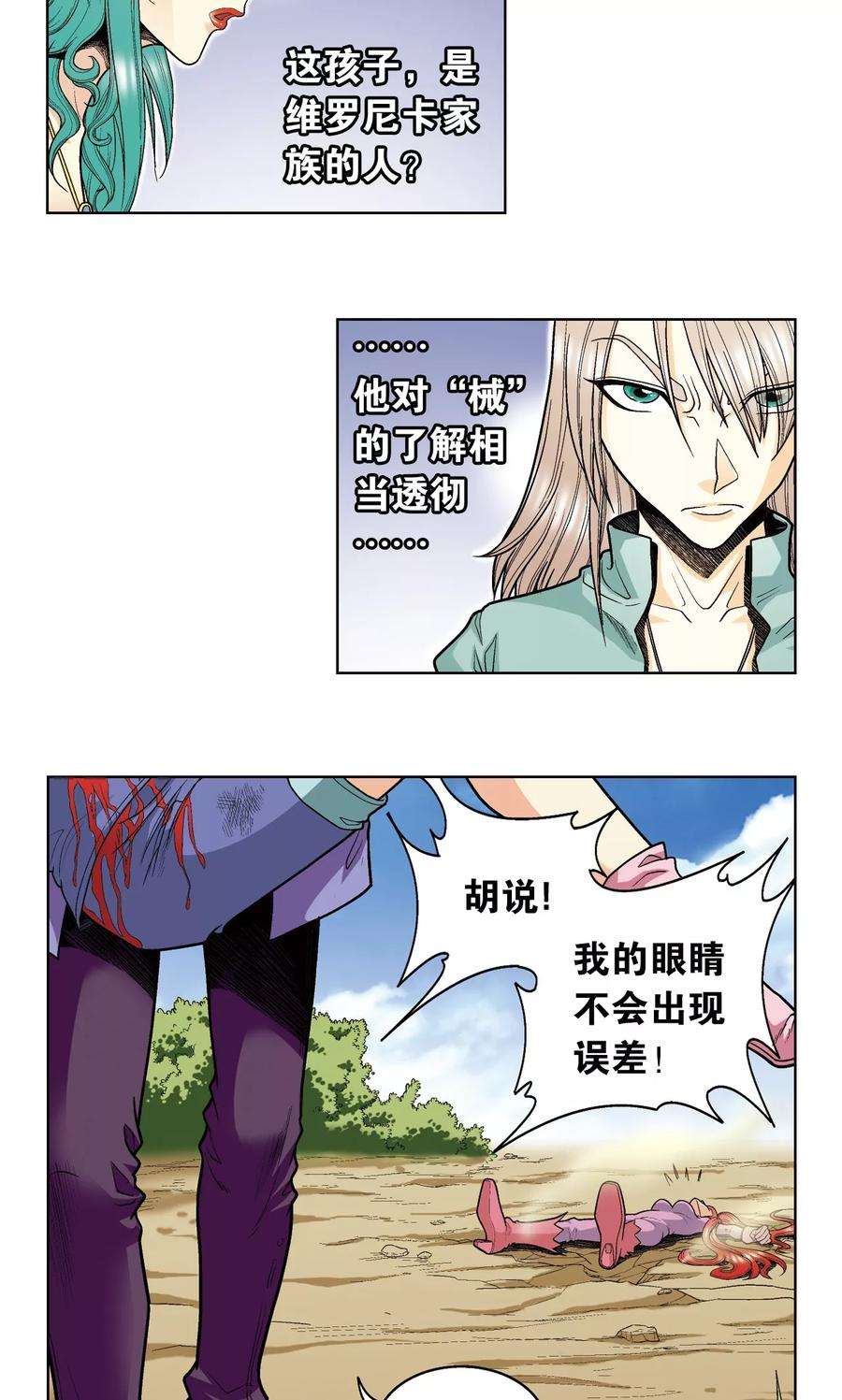 星海镖师46话 瞬间的翡翠