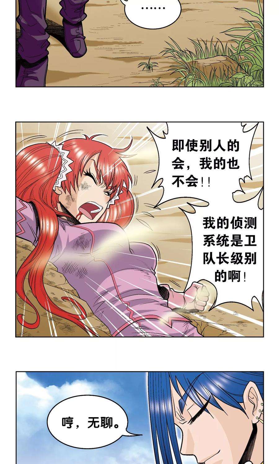 星海镖师46话 瞬间的翡翠