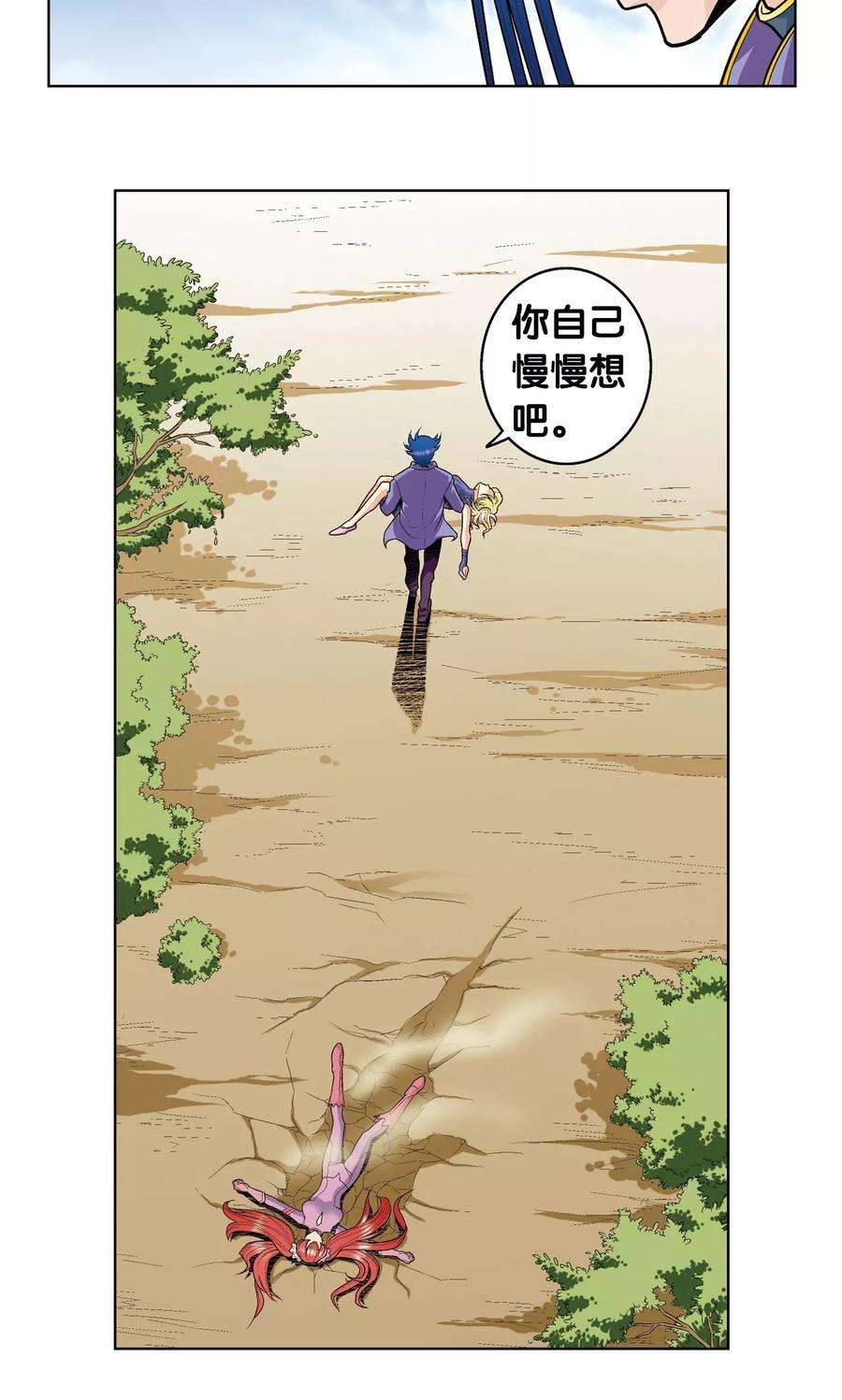 星海镖师46话 瞬间的翡翠