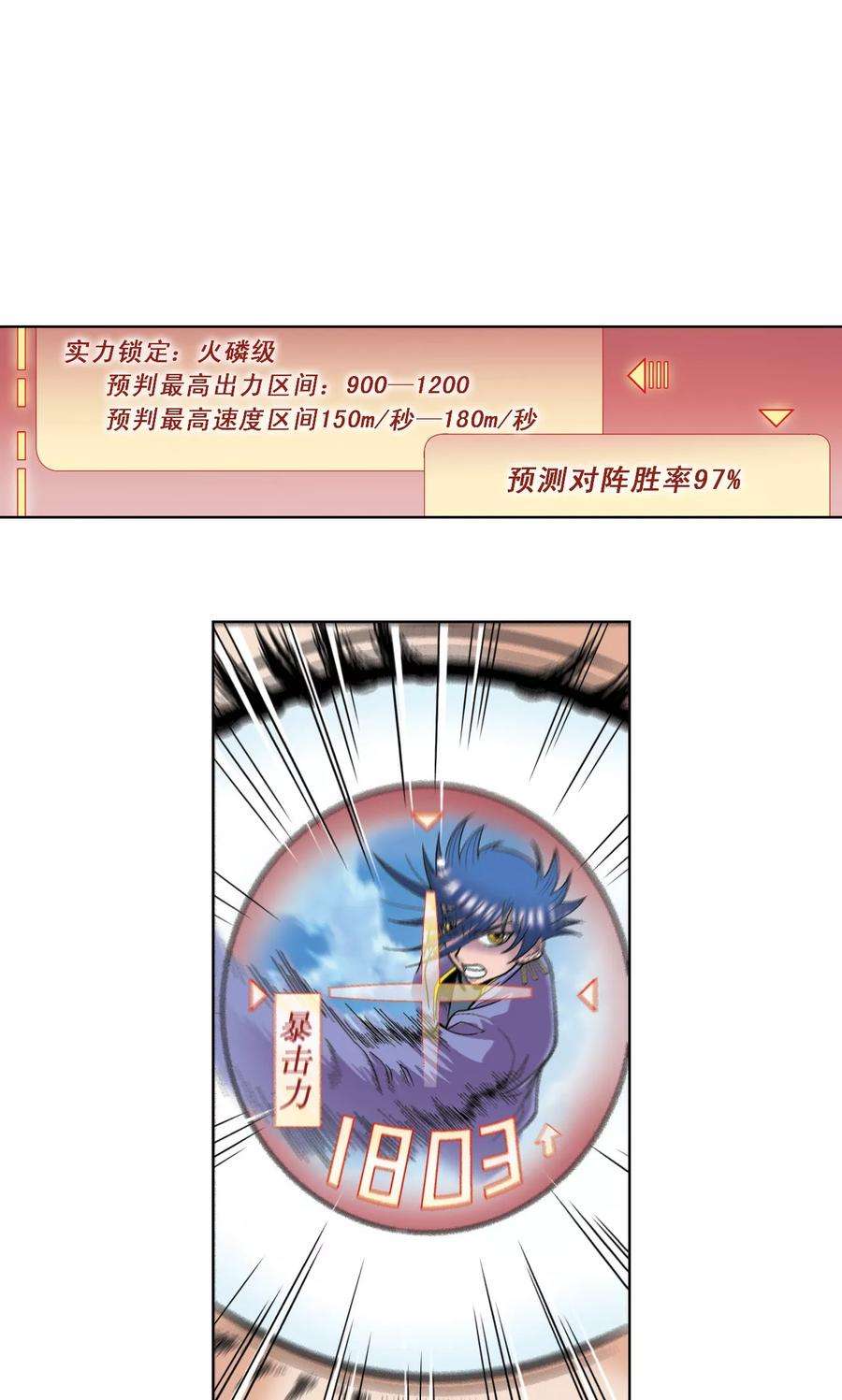 星海镖师46话 瞬间的翡翠