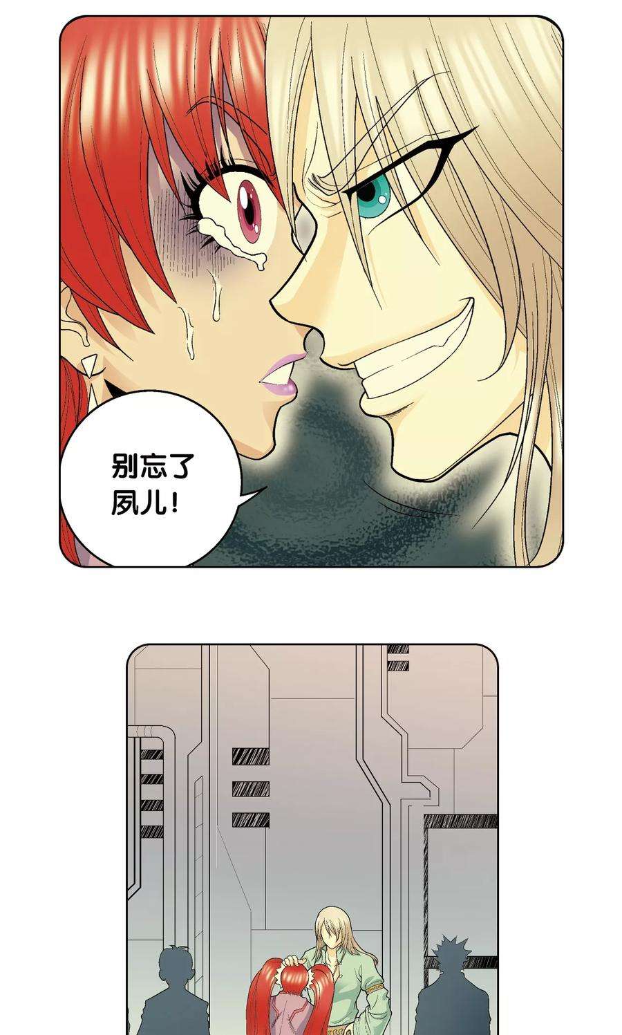 星海镖师46话 瞬间的翡翠