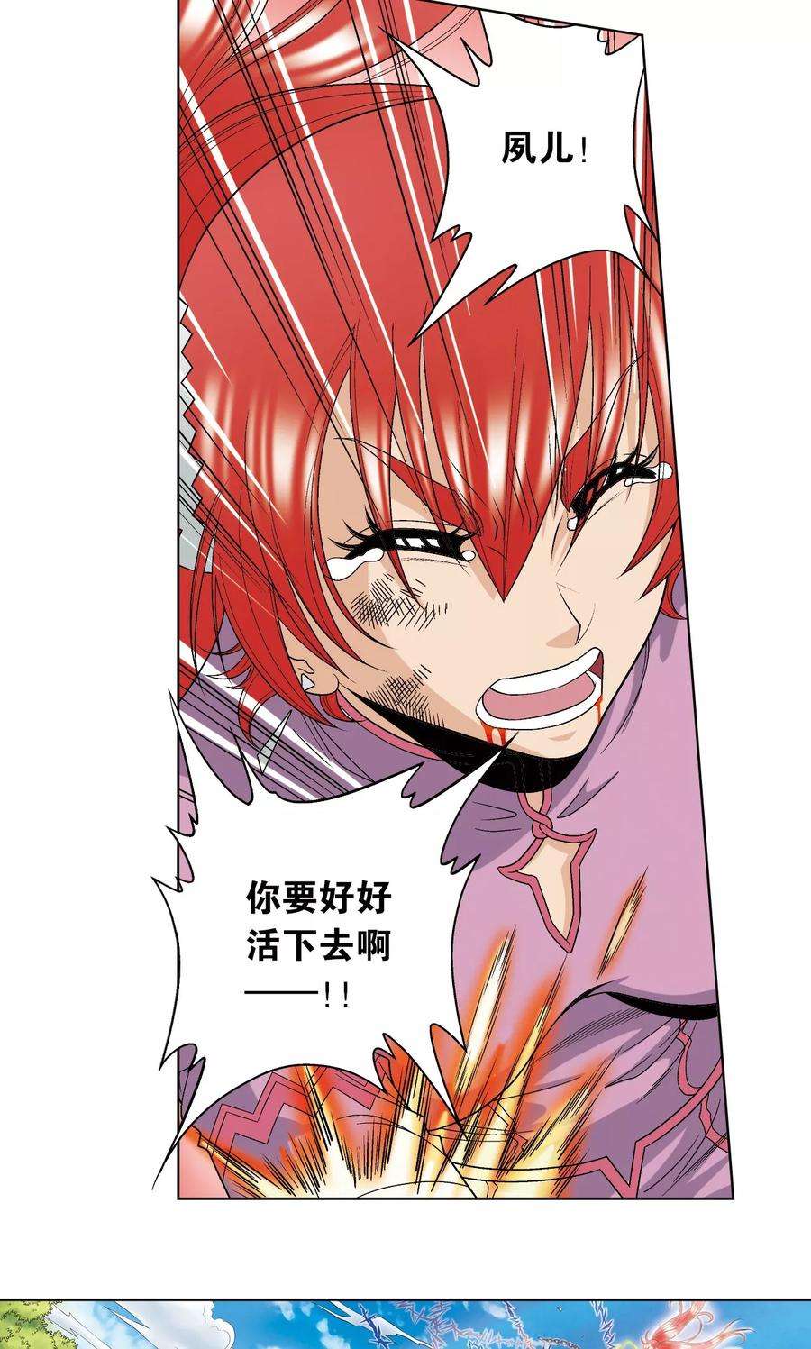 星海镖师46话 瞬间的翡翠