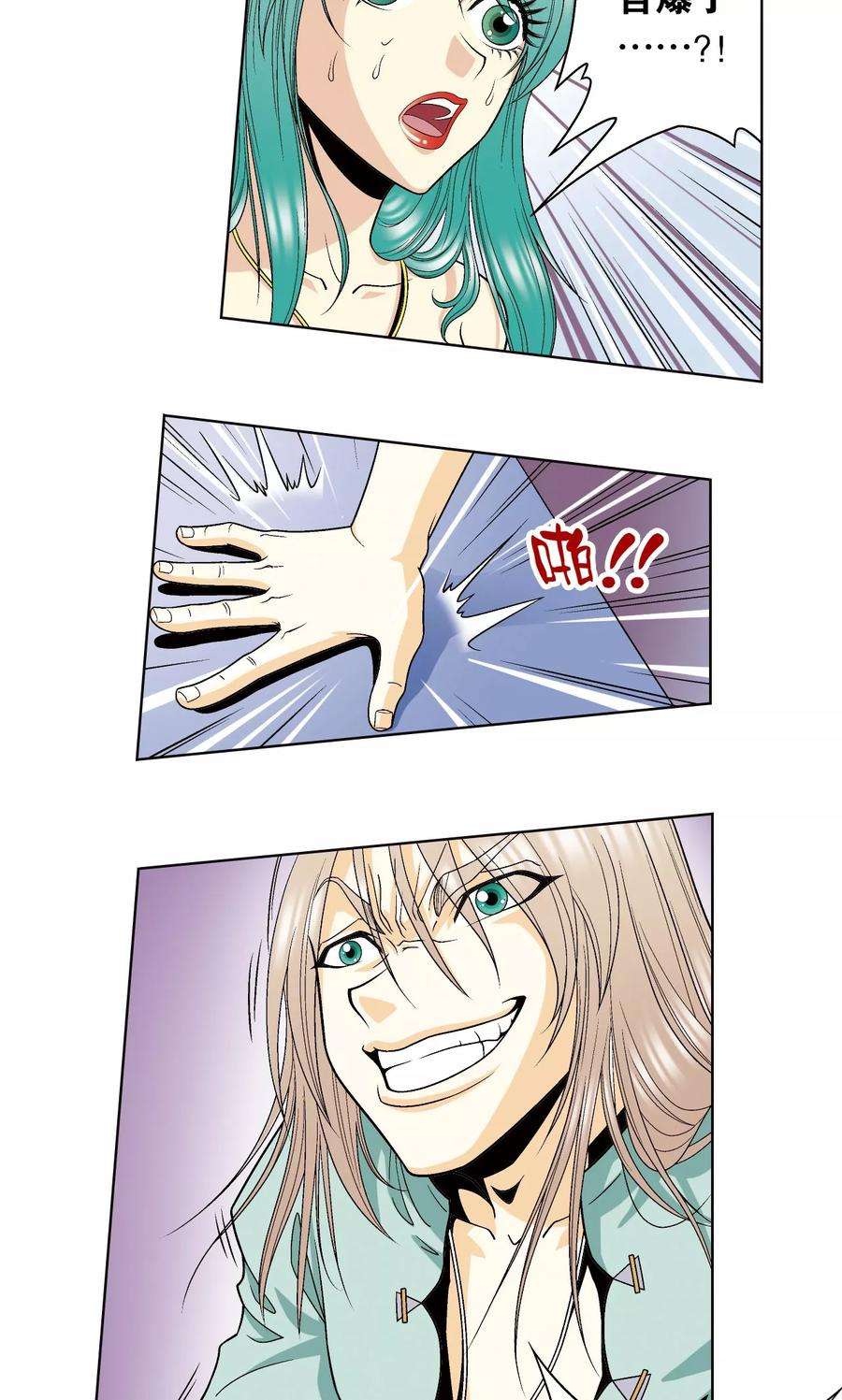 星海镖师46话 瞬间的翡翠