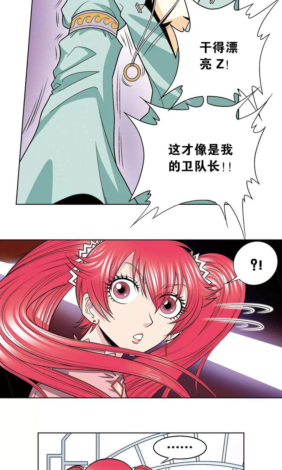 星海镖师46话 瞬间的翡翠