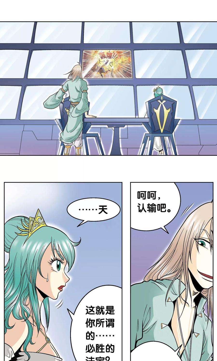 星海镖师46话 瞬间的翡翠