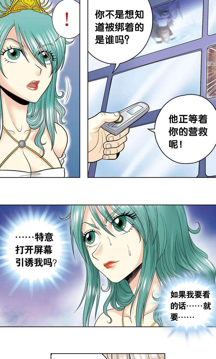 星海镖师46话 瞬间的翡翠