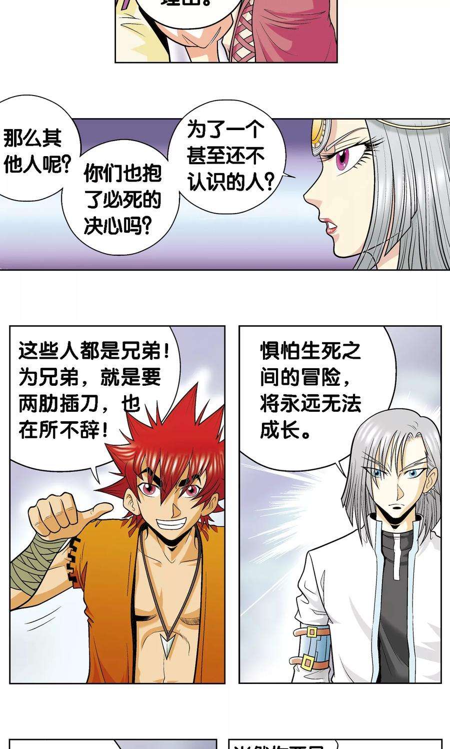 星海镖师47话 师徒对决