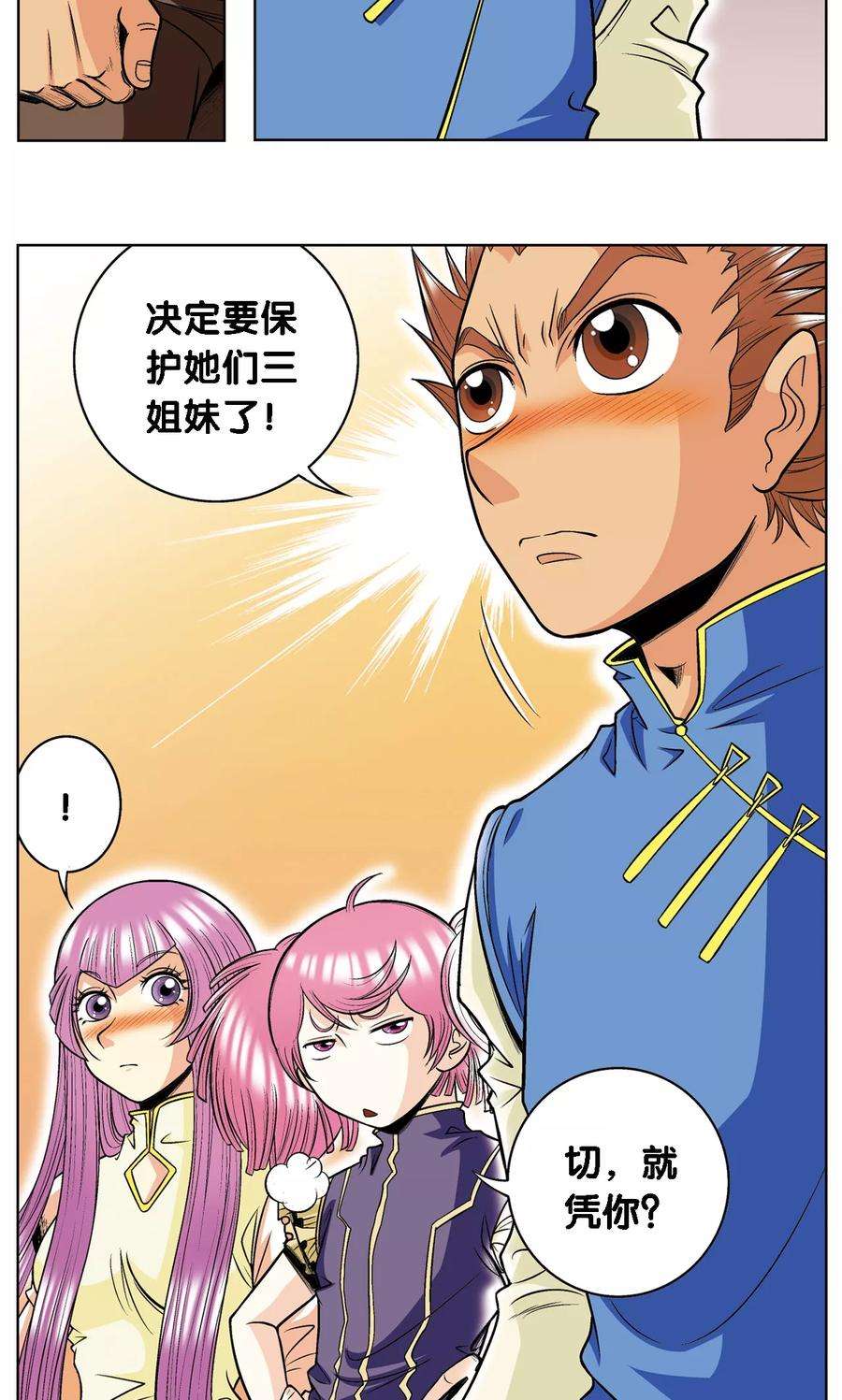 星海镖师47话 师徒对决