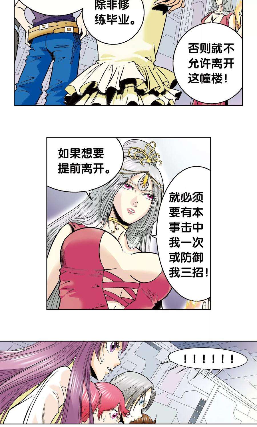 星海镖师47话 师徒对决