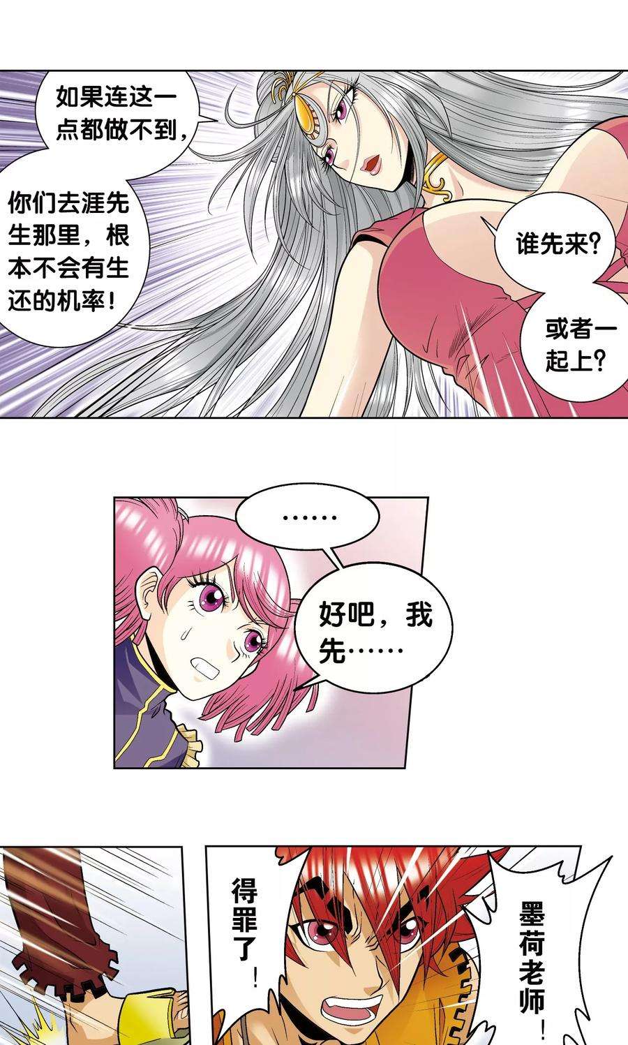 星海镖师47话 师徒对决