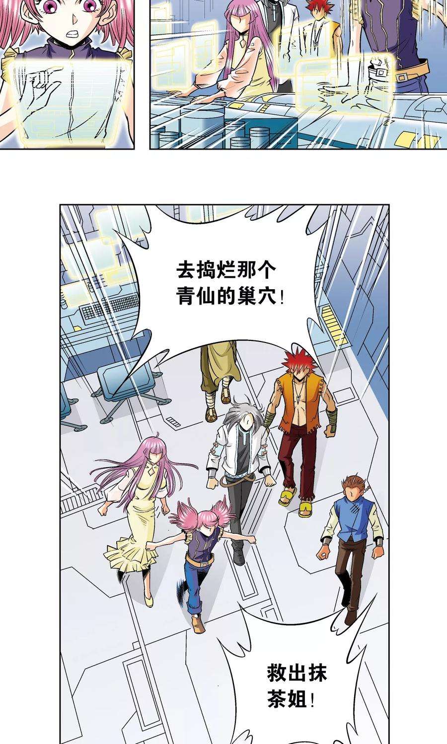 星海镖师47话 师徒对决