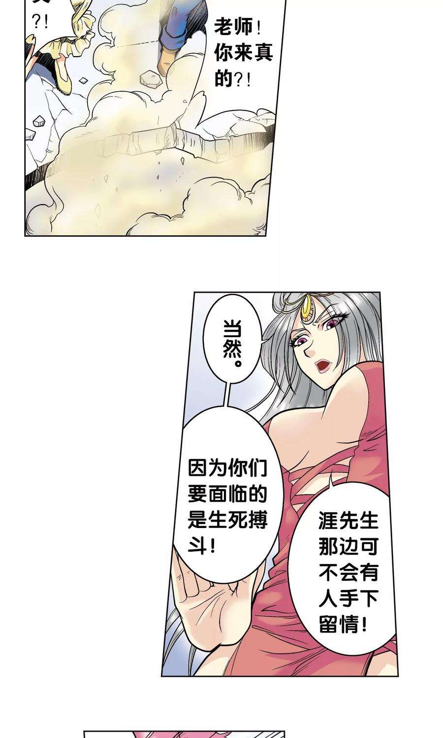 星海镖师47话 师徒对决