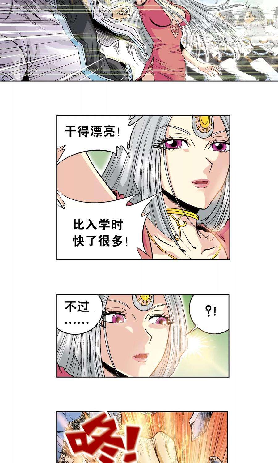 星海镖师47话 师徒对决