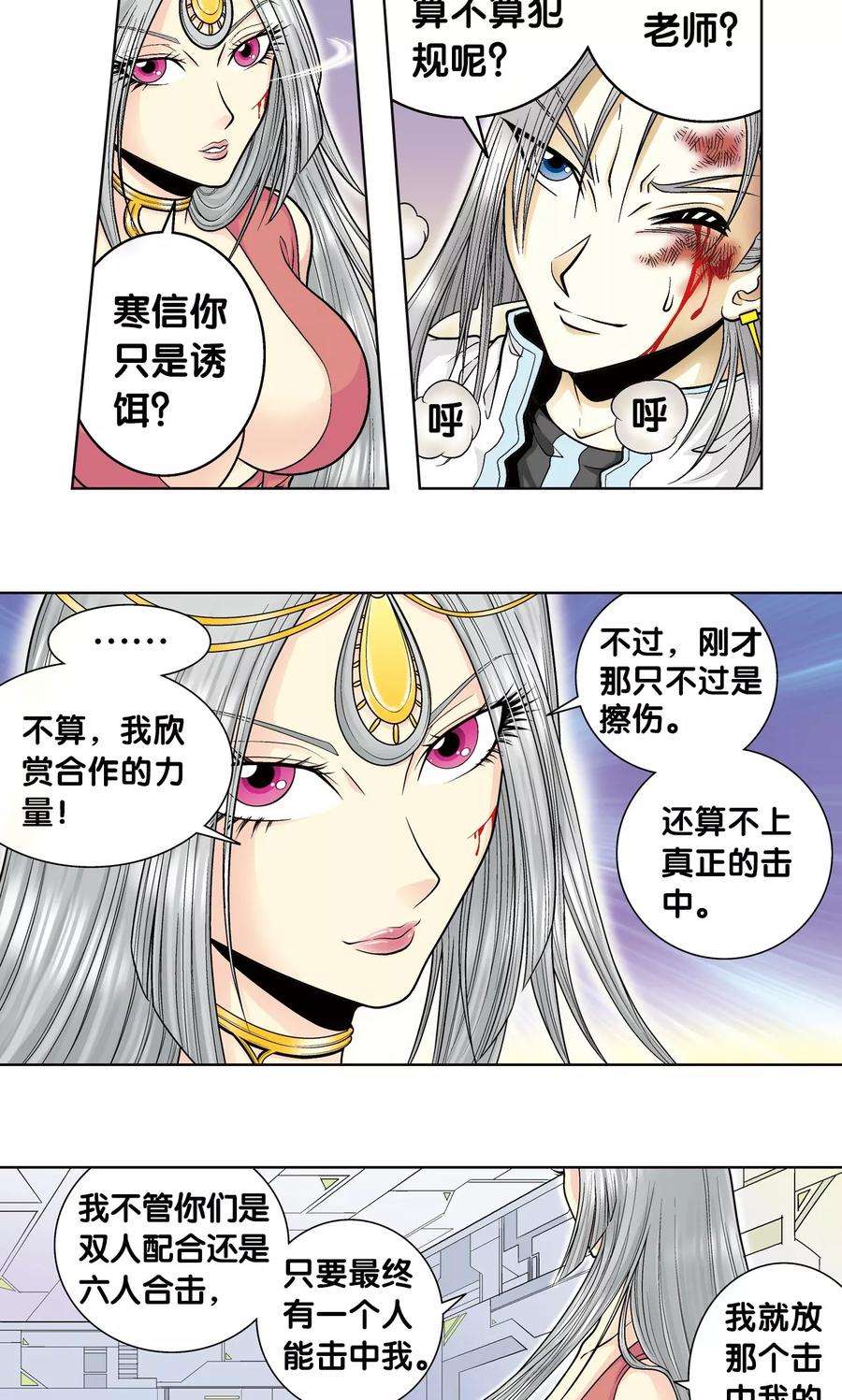 星海镖师47话 师徒对决