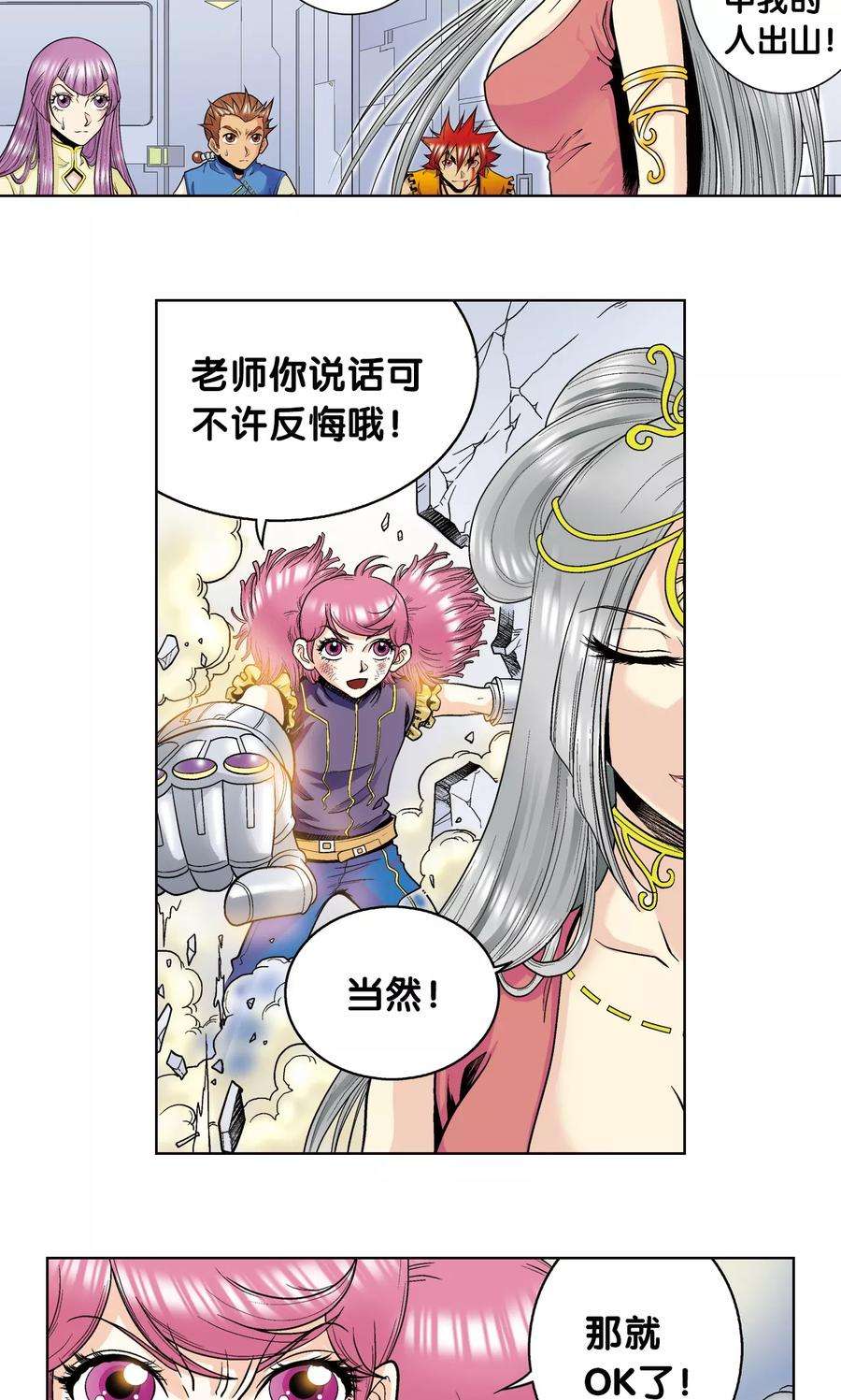 星海镖师47话 师徒对决