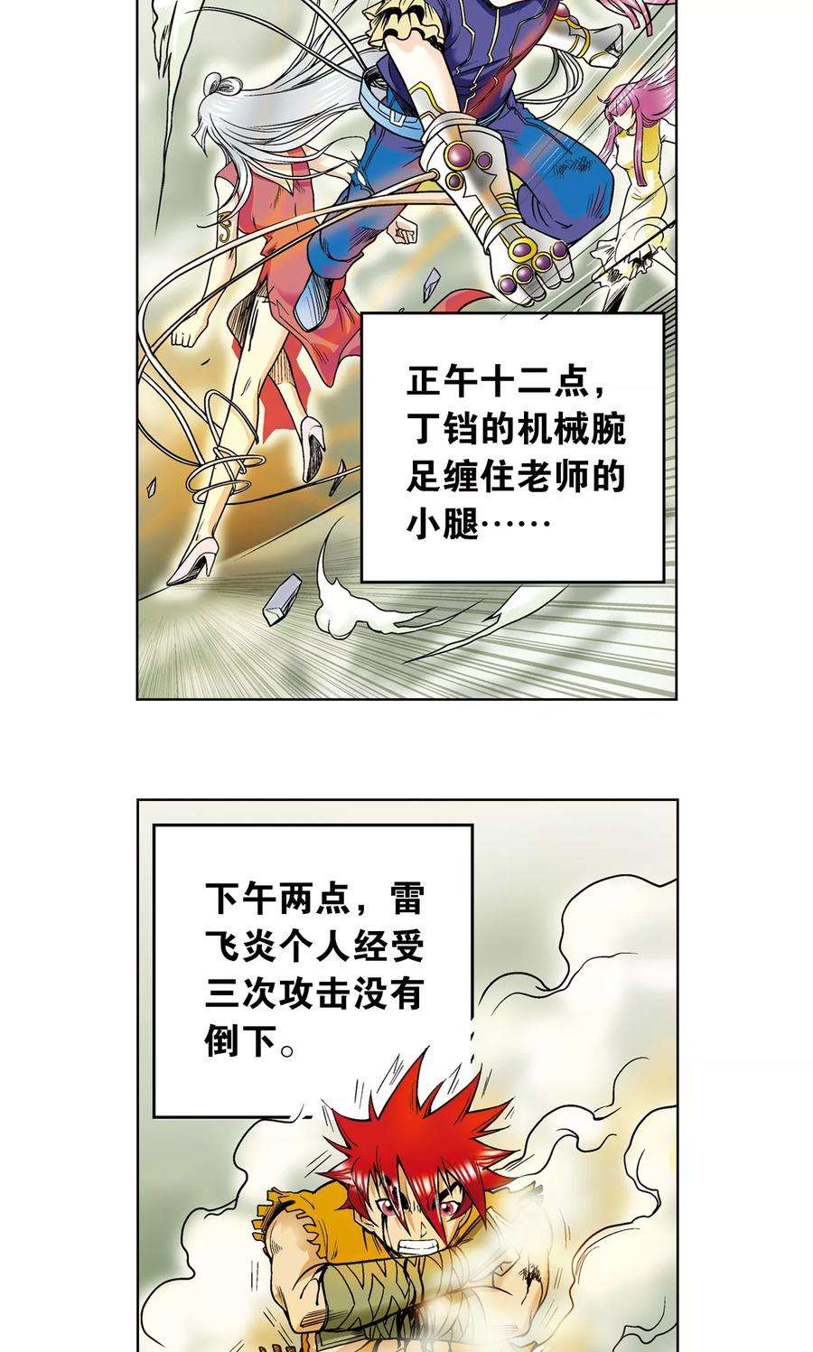 星海镖师47话 师徒对决