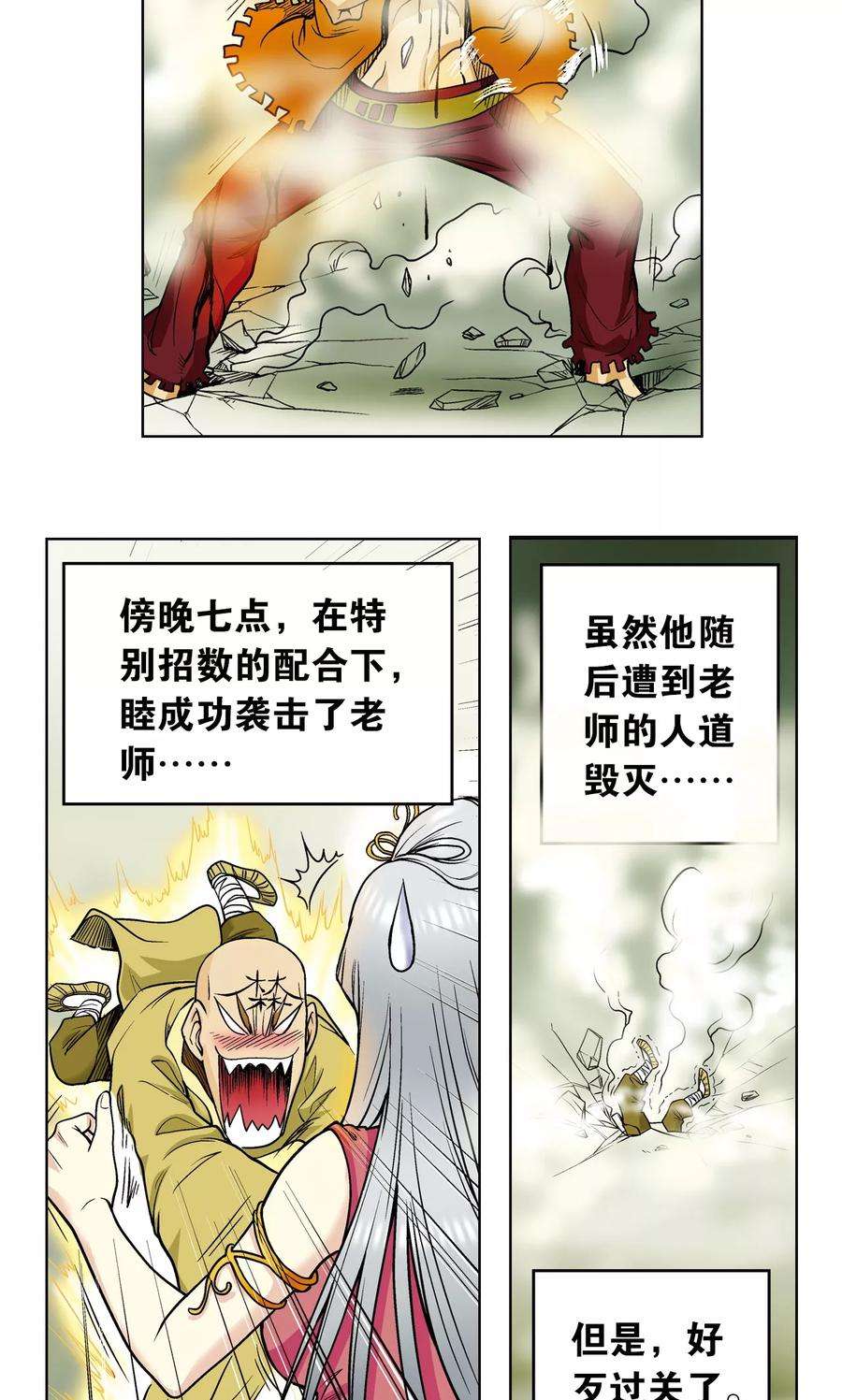 星海镖师47话 师徒对决