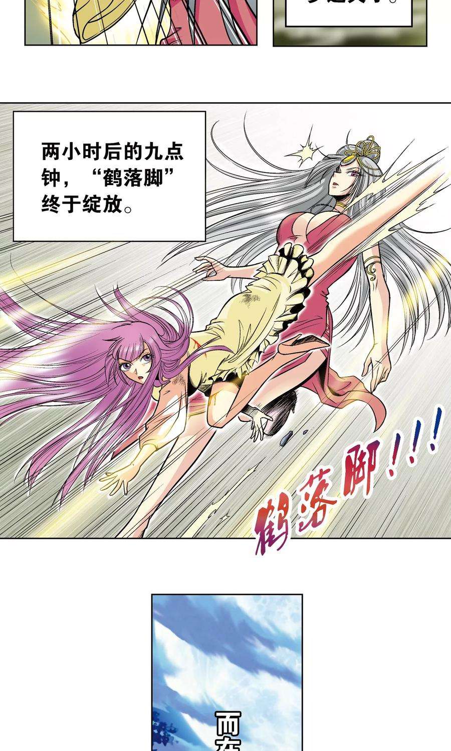 星海镖师47话 师徒对决