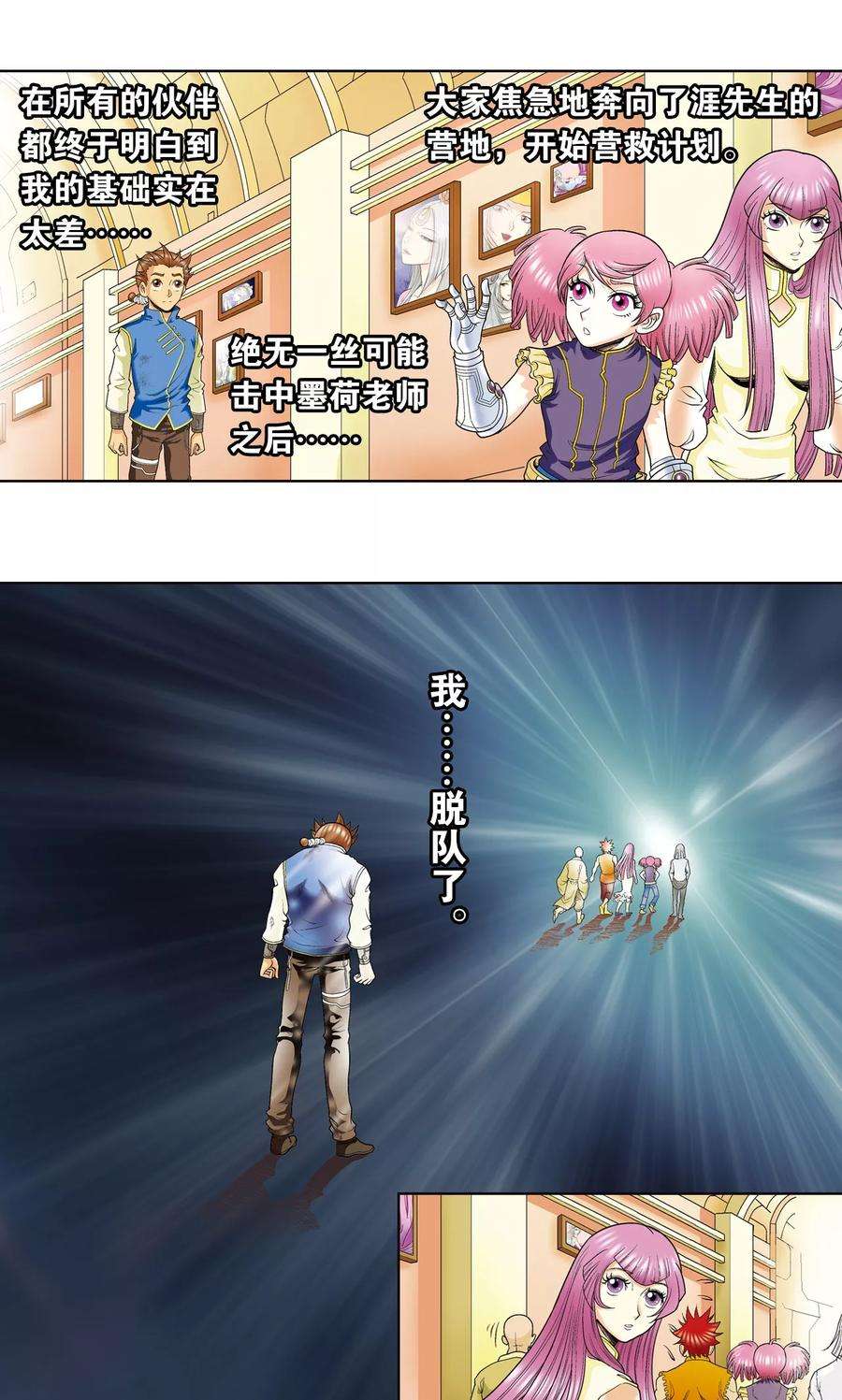 星海镖师47话 师徒对决