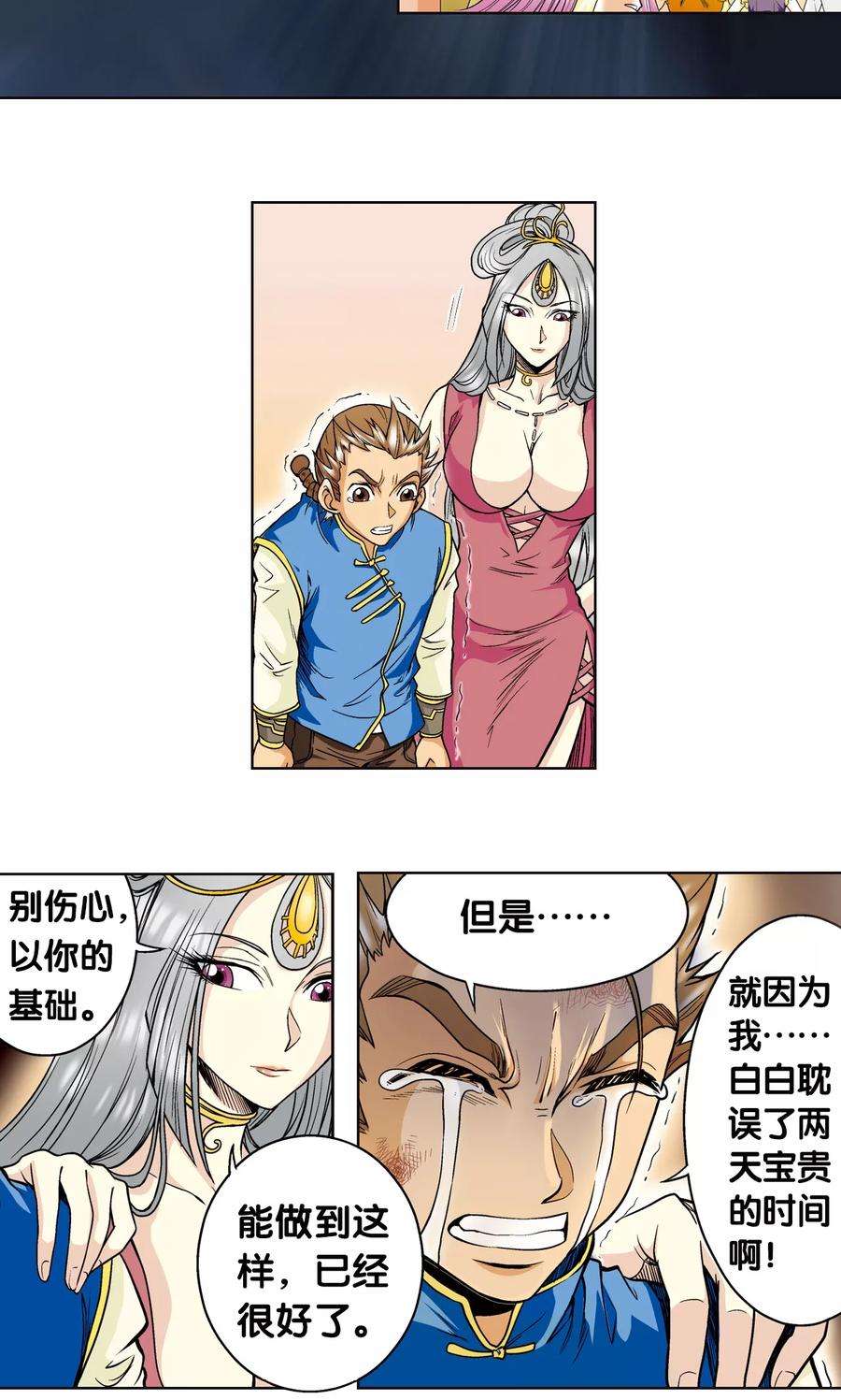 星海镖师47话 师徒对决