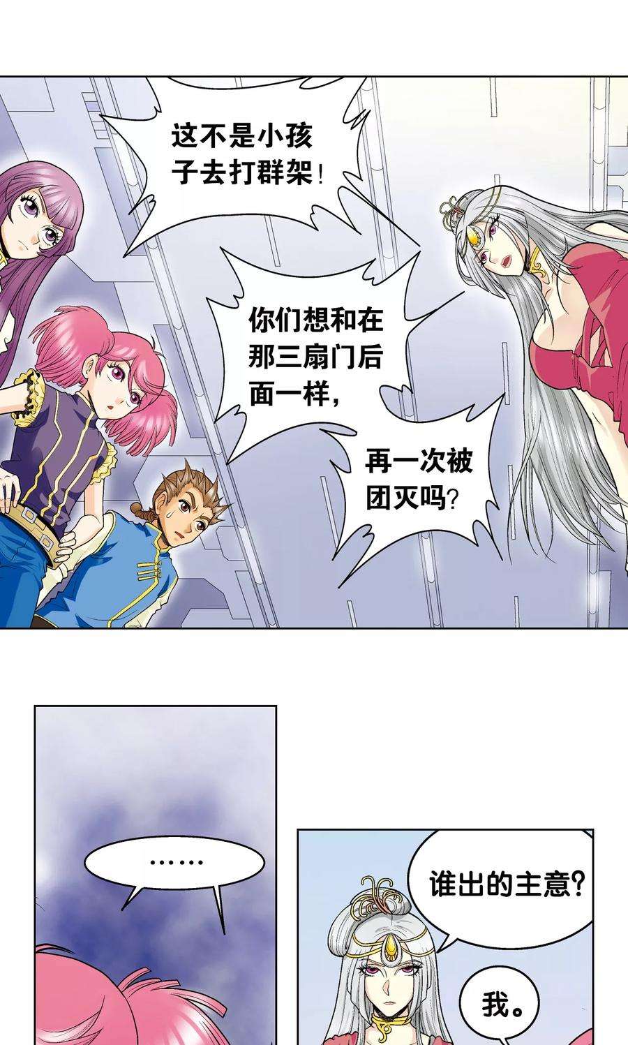 星海镖师47话 师徒对决