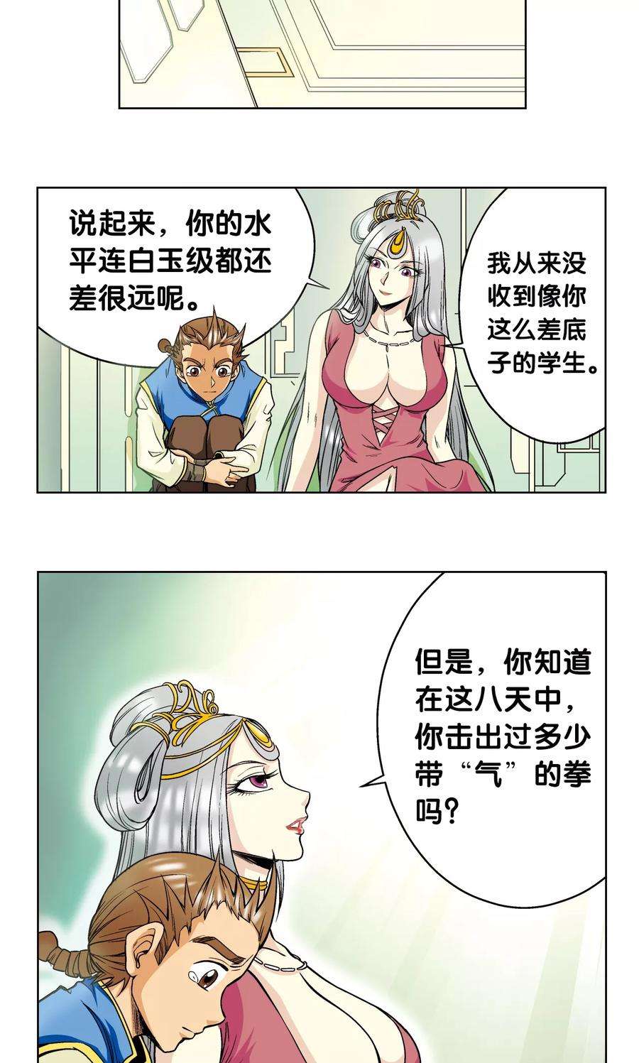 星海镖师47话 师徒对决