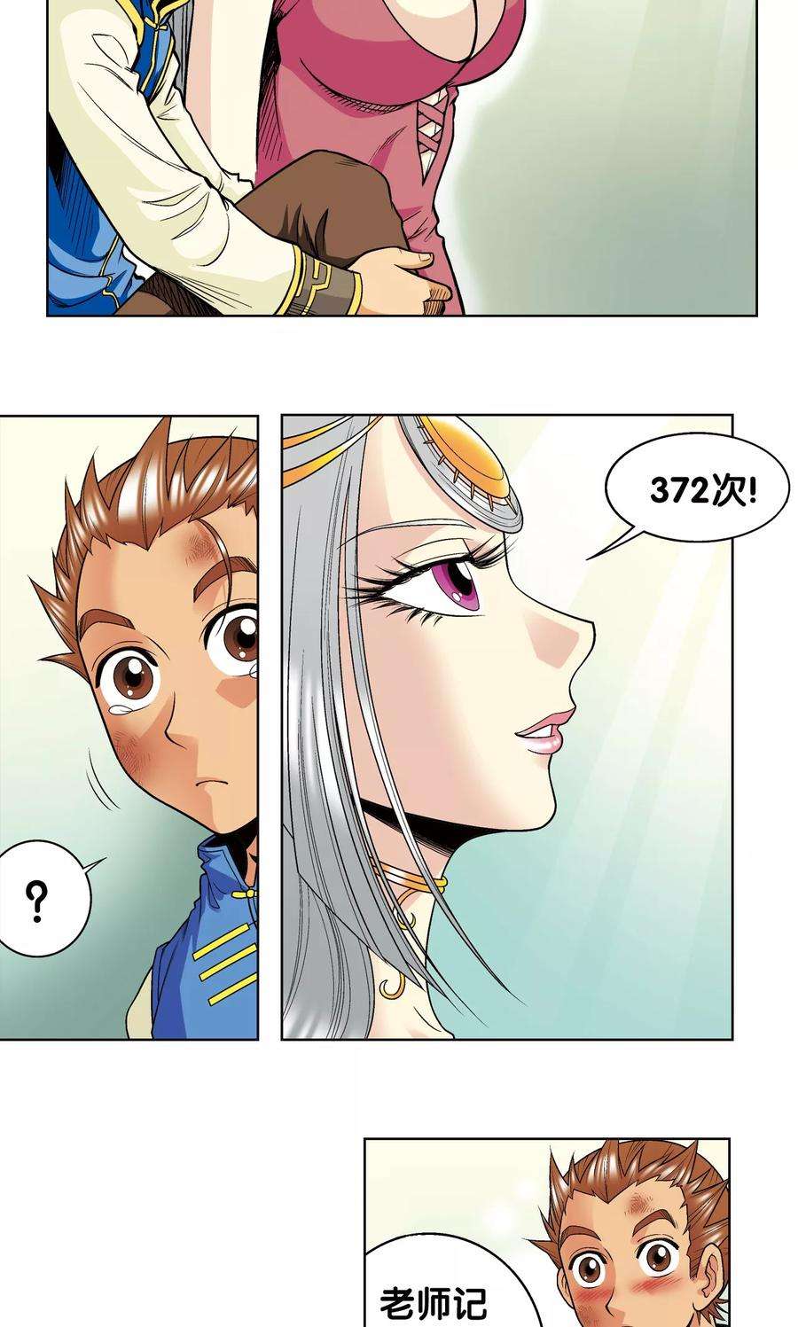 星海镖师47话 师徒对决