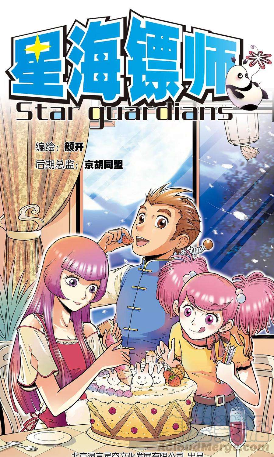 星海镖师48话 脱队者的奋斗