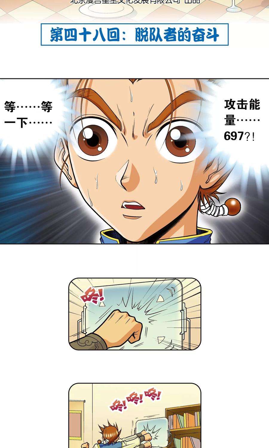 星海镖师48话 脱队者的奋斗