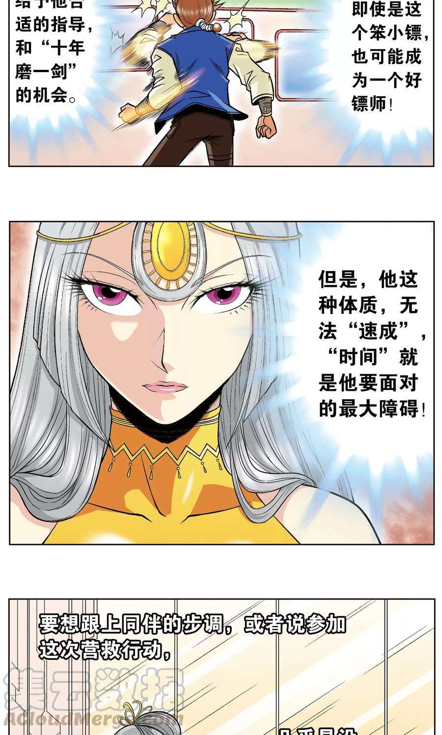 星海镖师48话 脱队者的奋斗