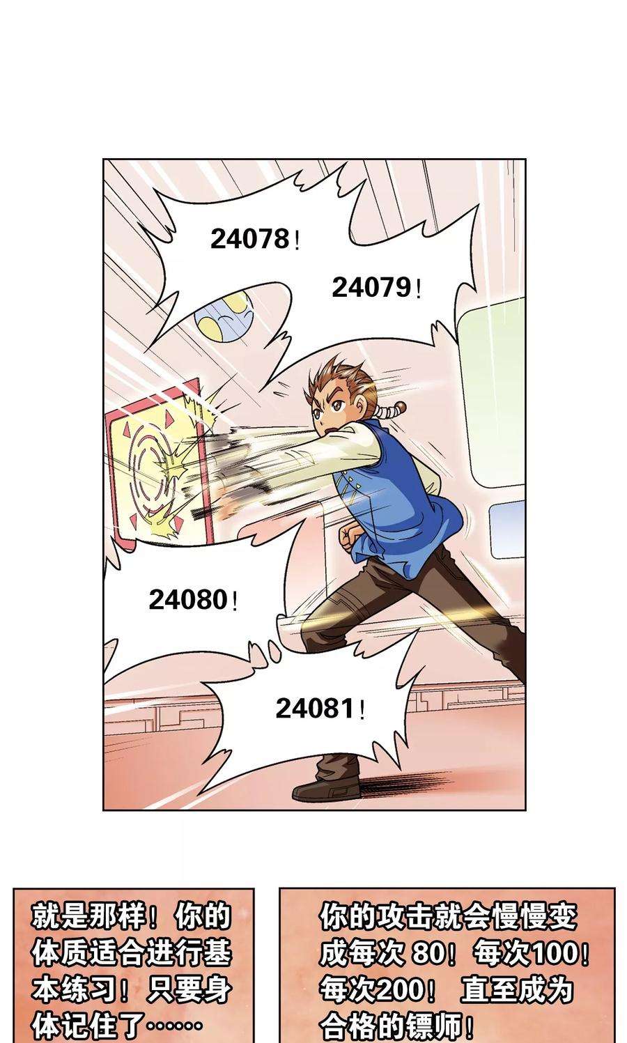 星海镖师48话 脱队者的奋斗