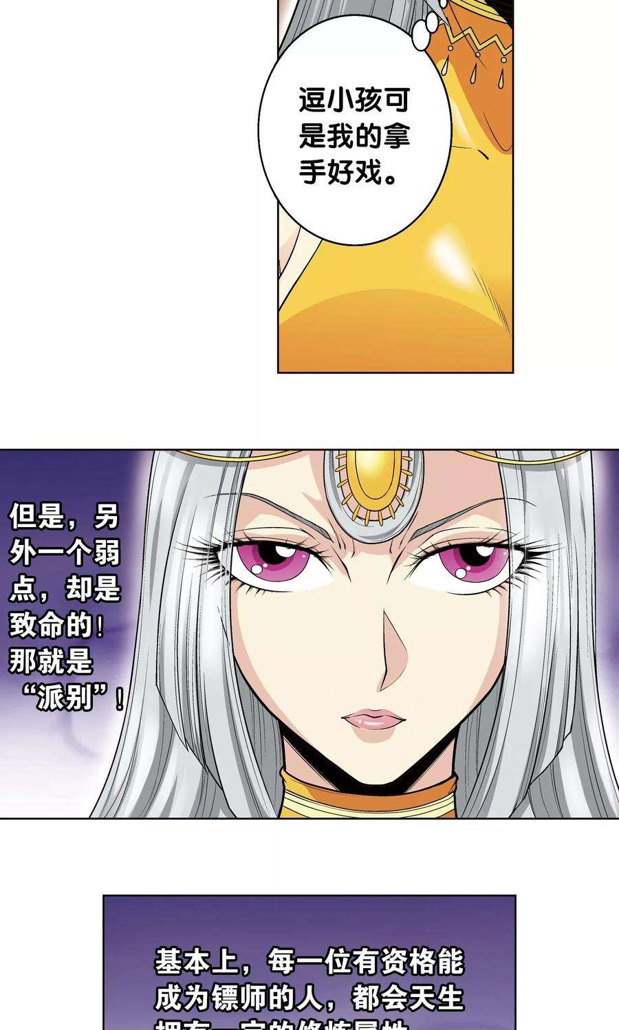 星海镖师48话 脱队者的奋斗