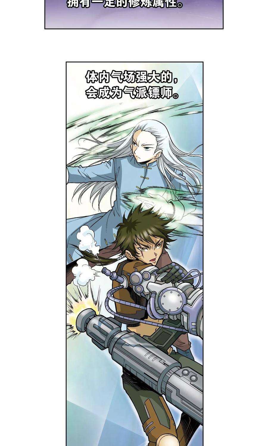 星海镖师48话 脱队者的奋斗