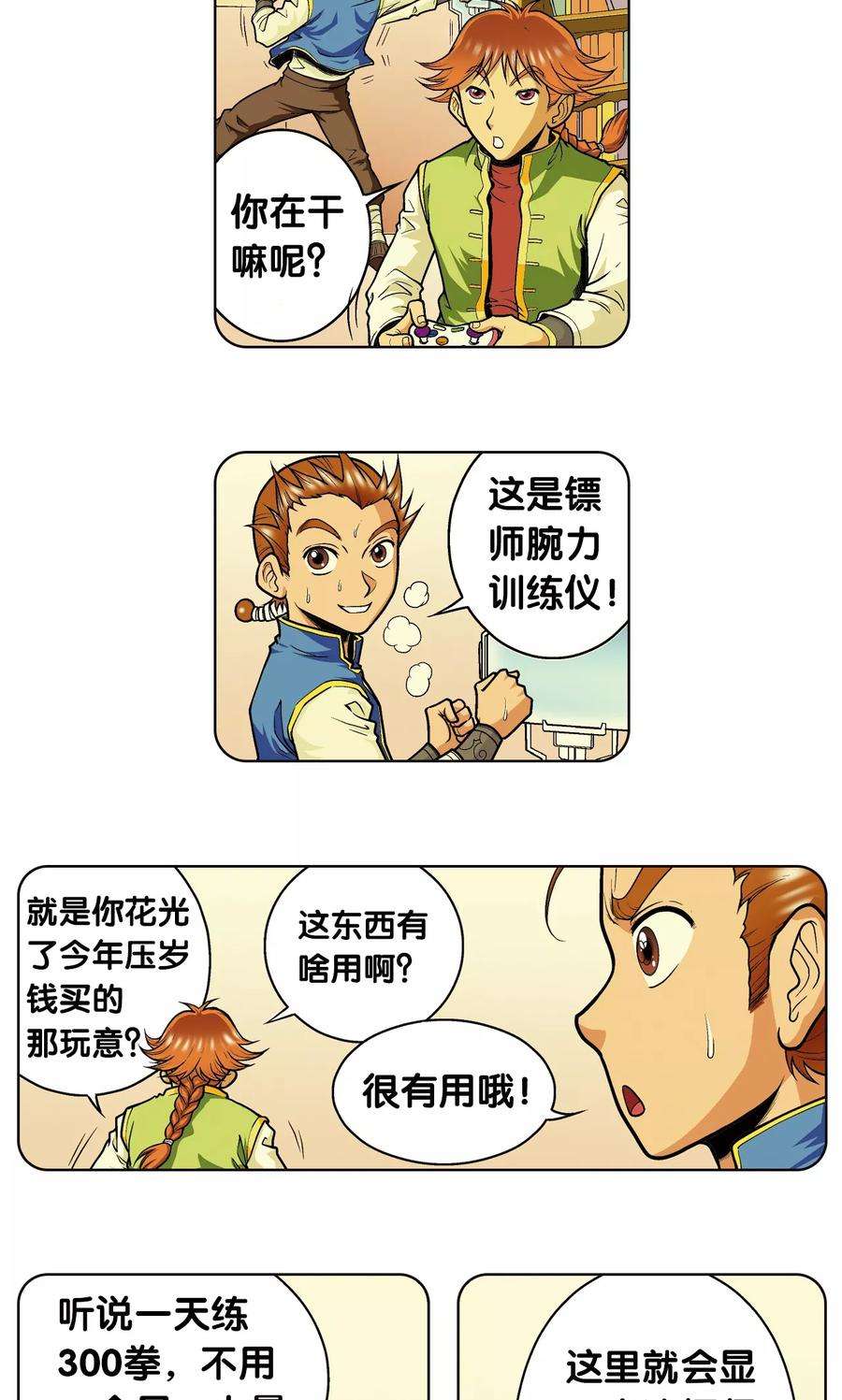 星海镖师48话 脱队者的奋斗