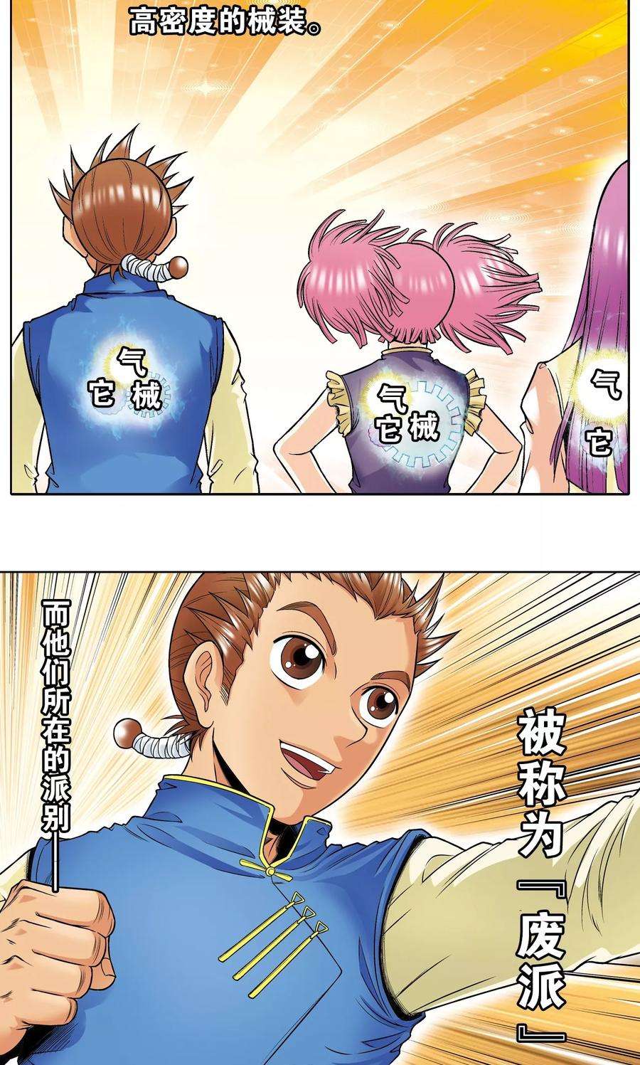 星海镖师48话 脱队者的奋斗