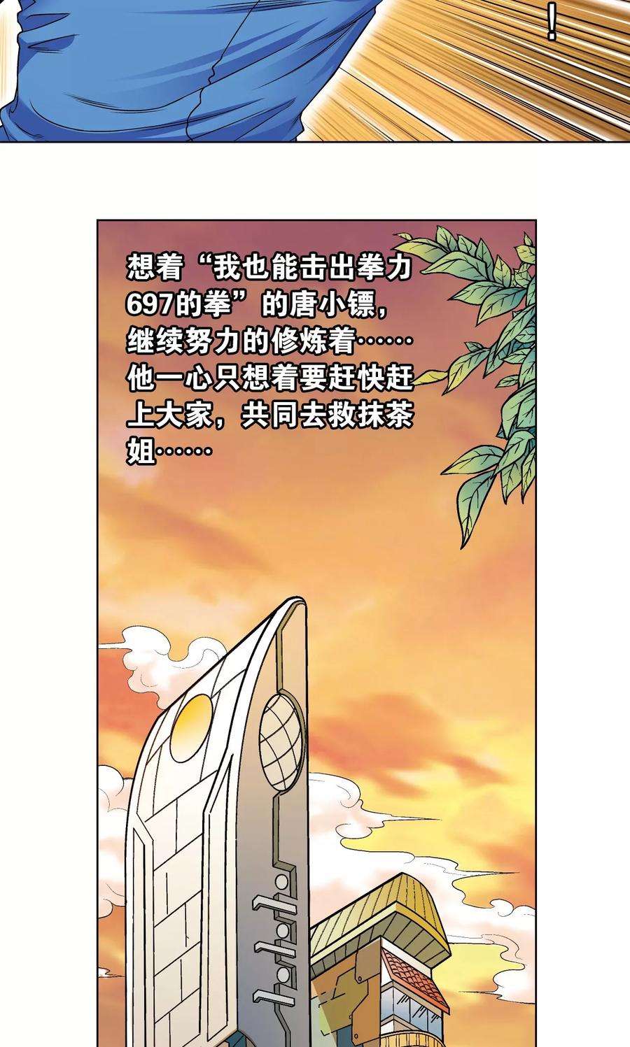 星海镖师48话 脱队者的奋斗