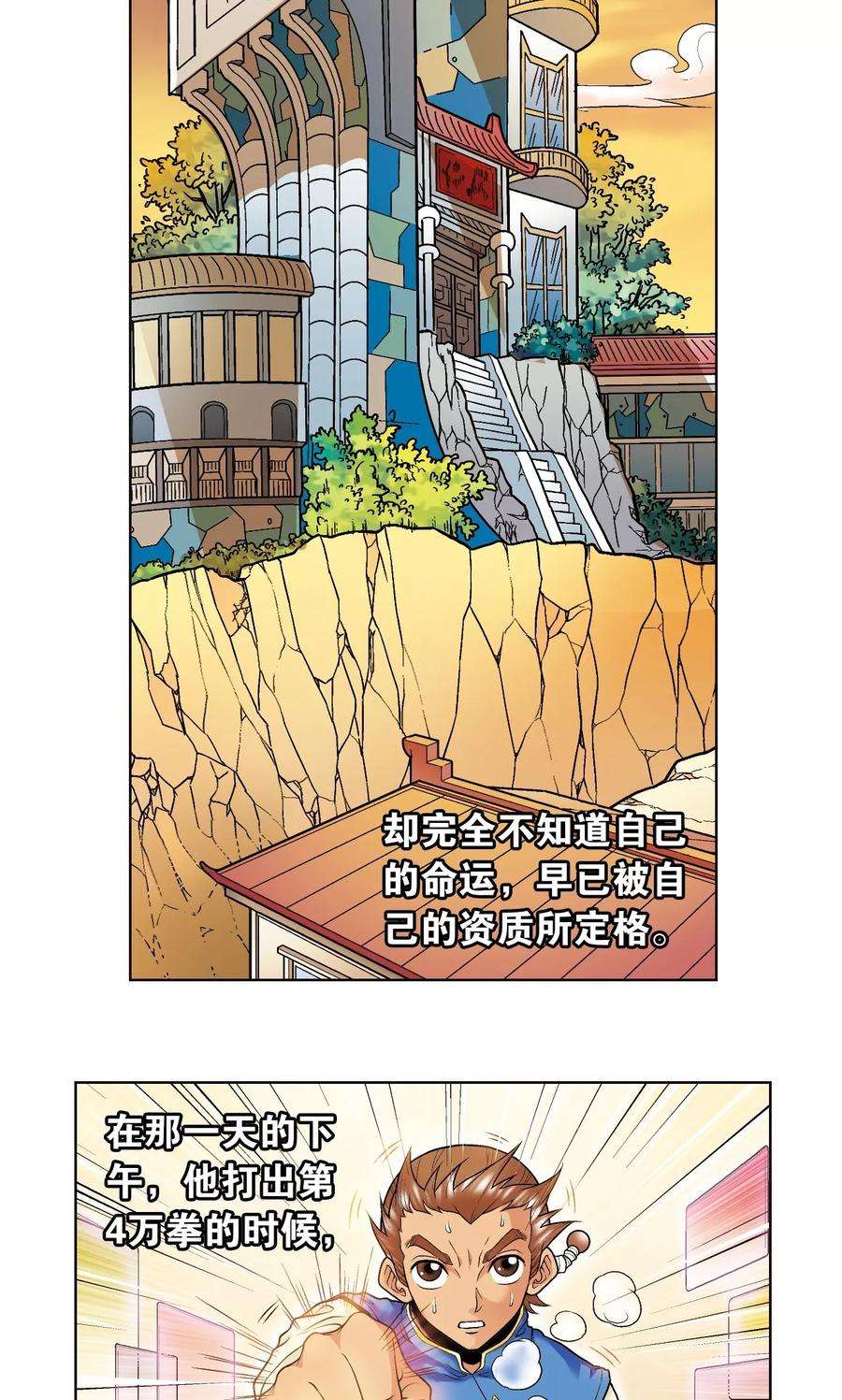 星海镖师48话 脱队者的奋斗