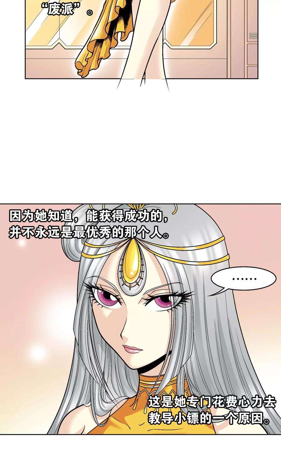 星海镖师48话 脱队者的奋斗