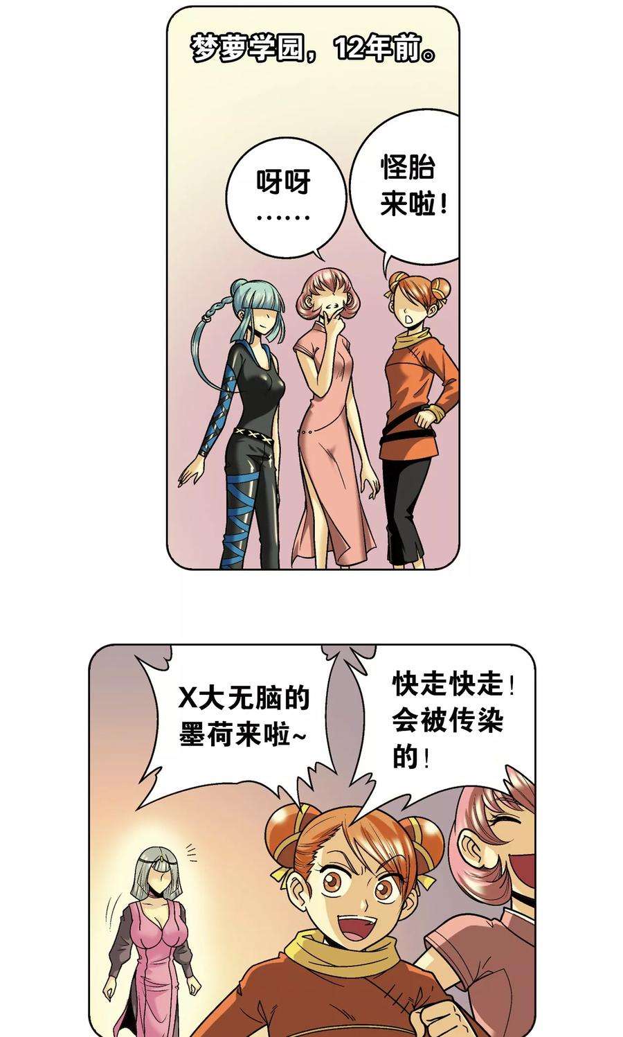 星海镖师48话 脱队者的奋斗