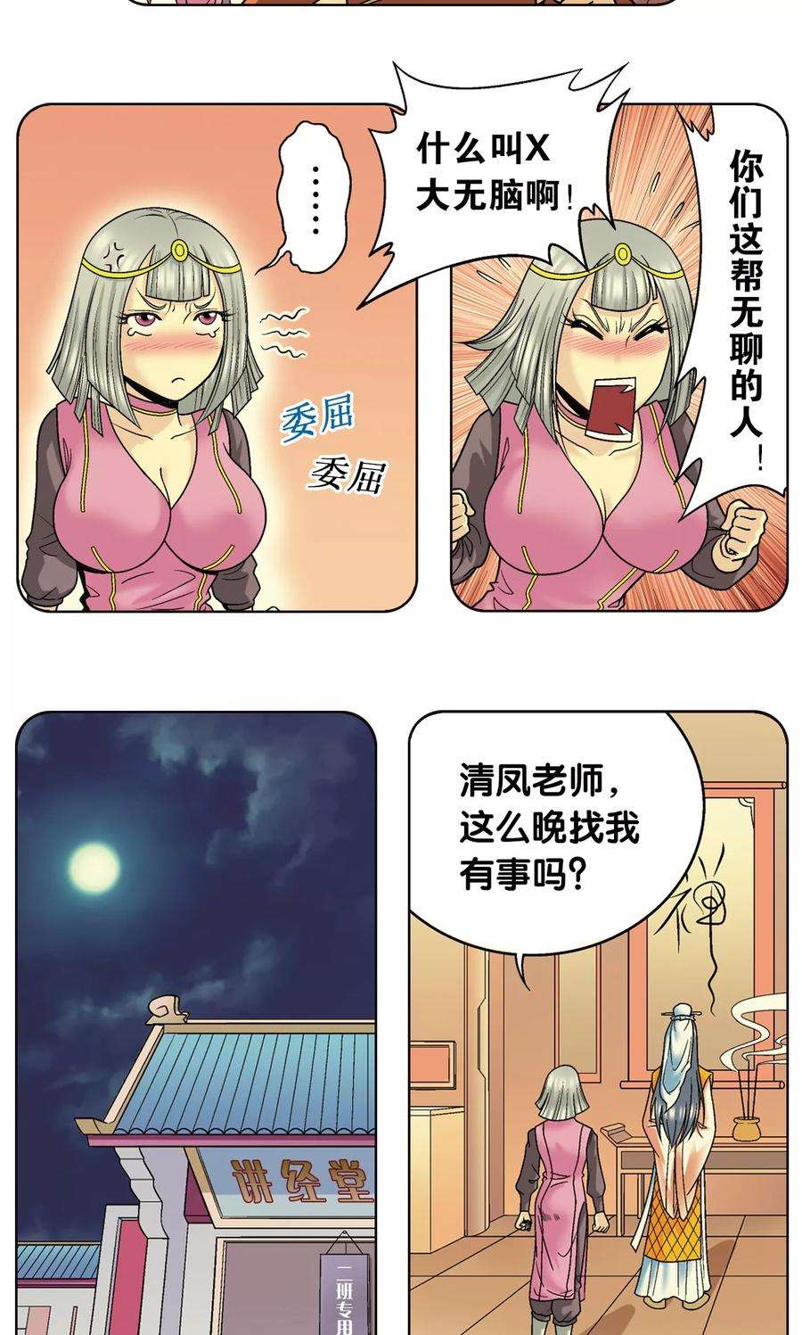 星海镖师48话 脱队者的奋斗