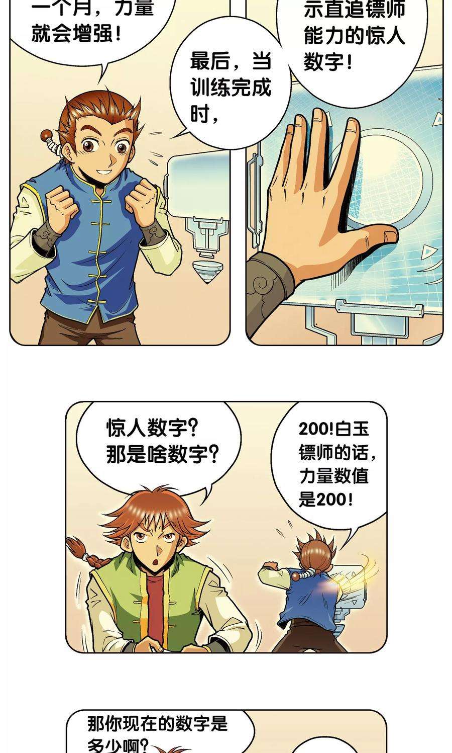 星海镖师48话 脱队者的奋斗