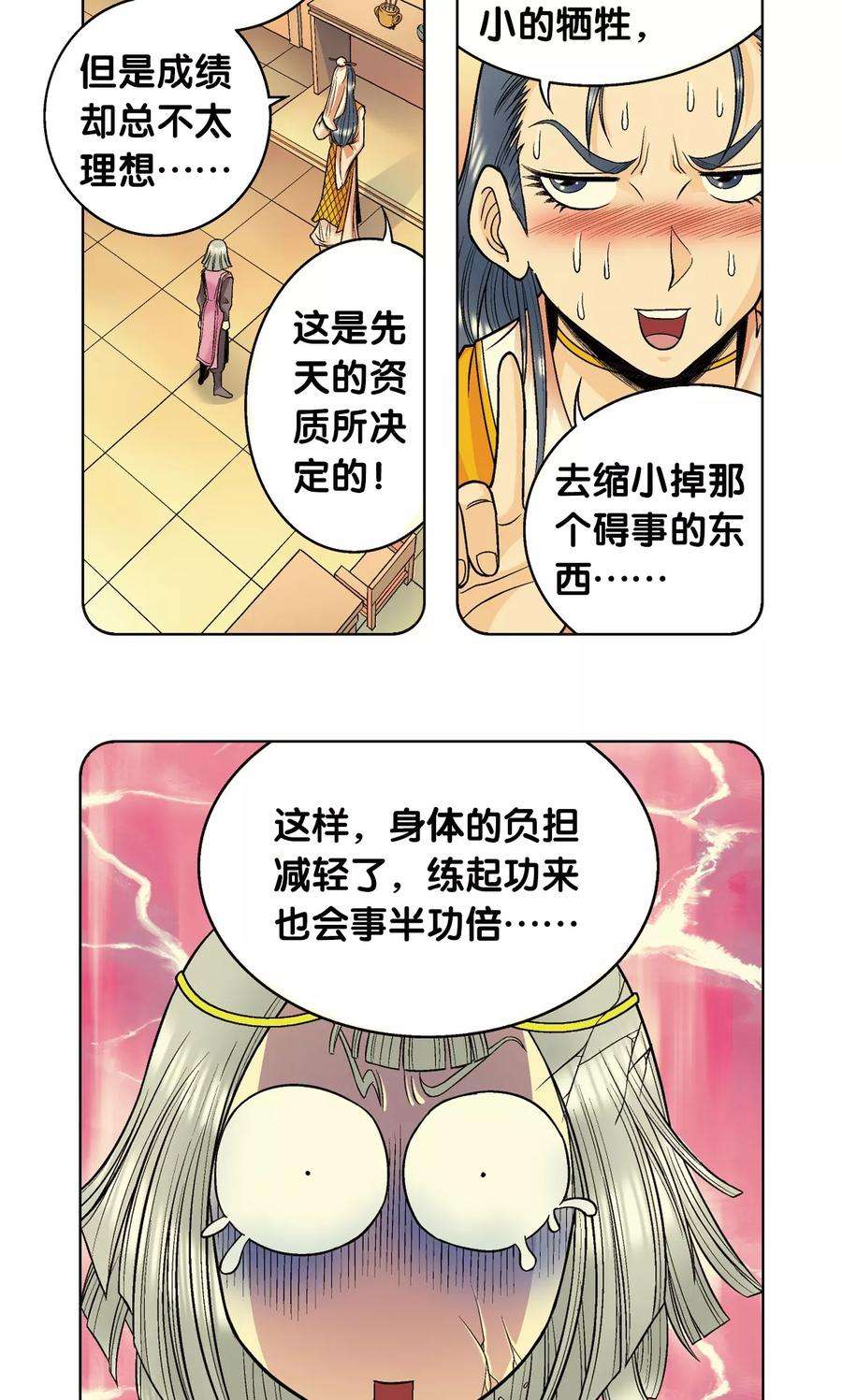 星海镖师48话 脱队者的奋斗