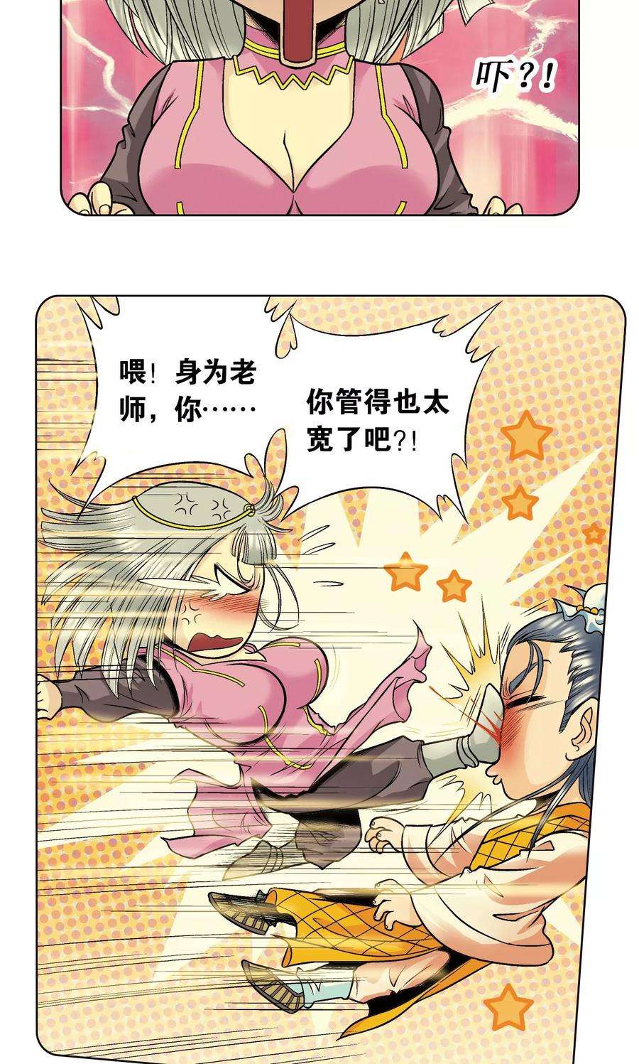 星海镖师48话 脱队者的奋斗