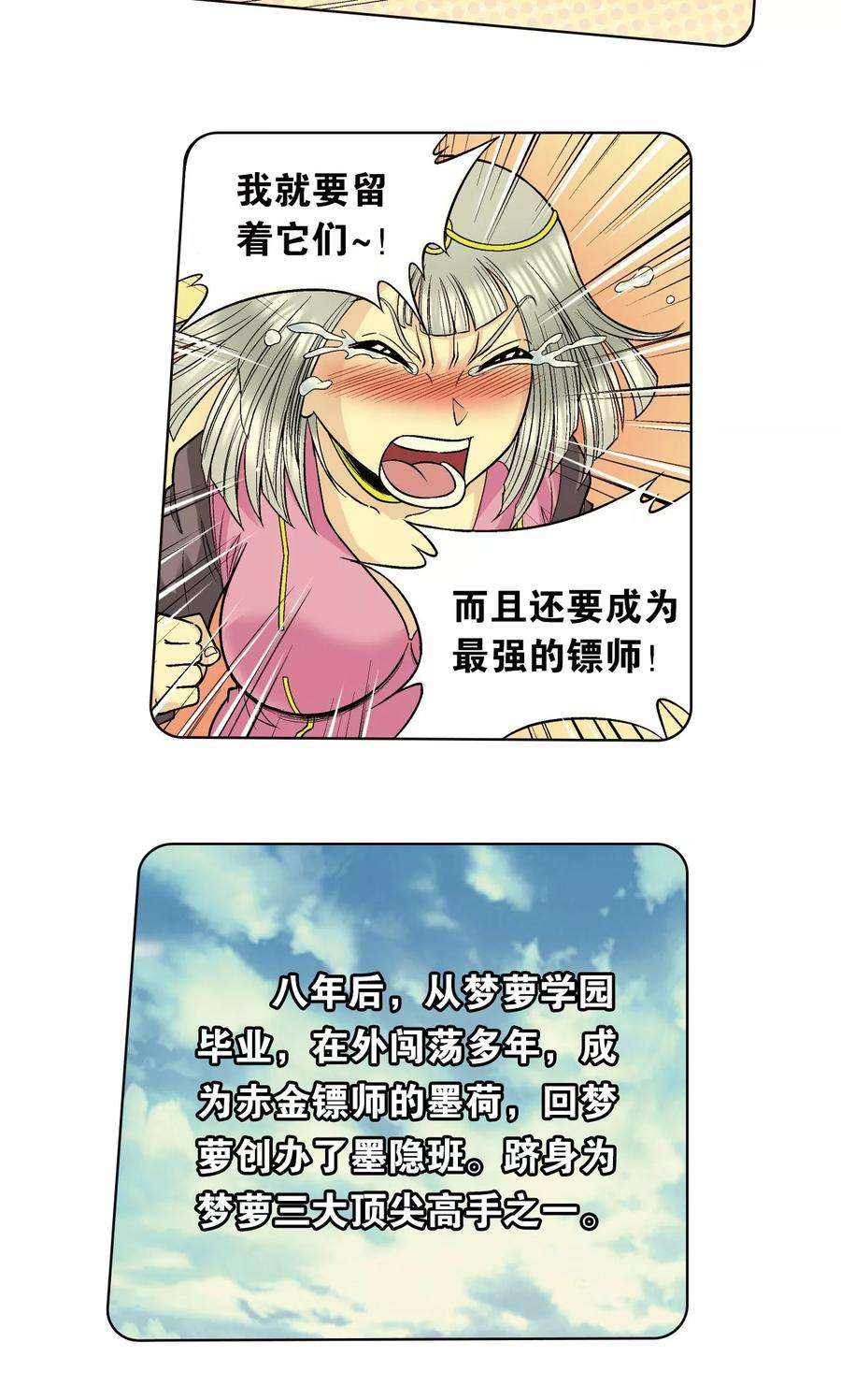 星海镖师48话 脱队者的奋斗