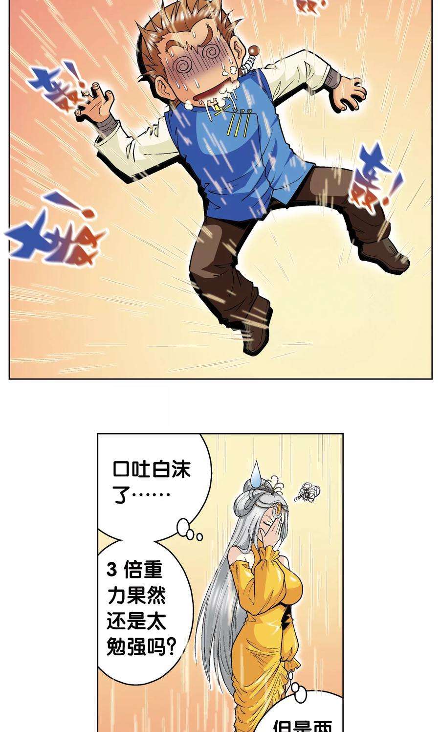 星海镖师48话 脱队者的奋斗