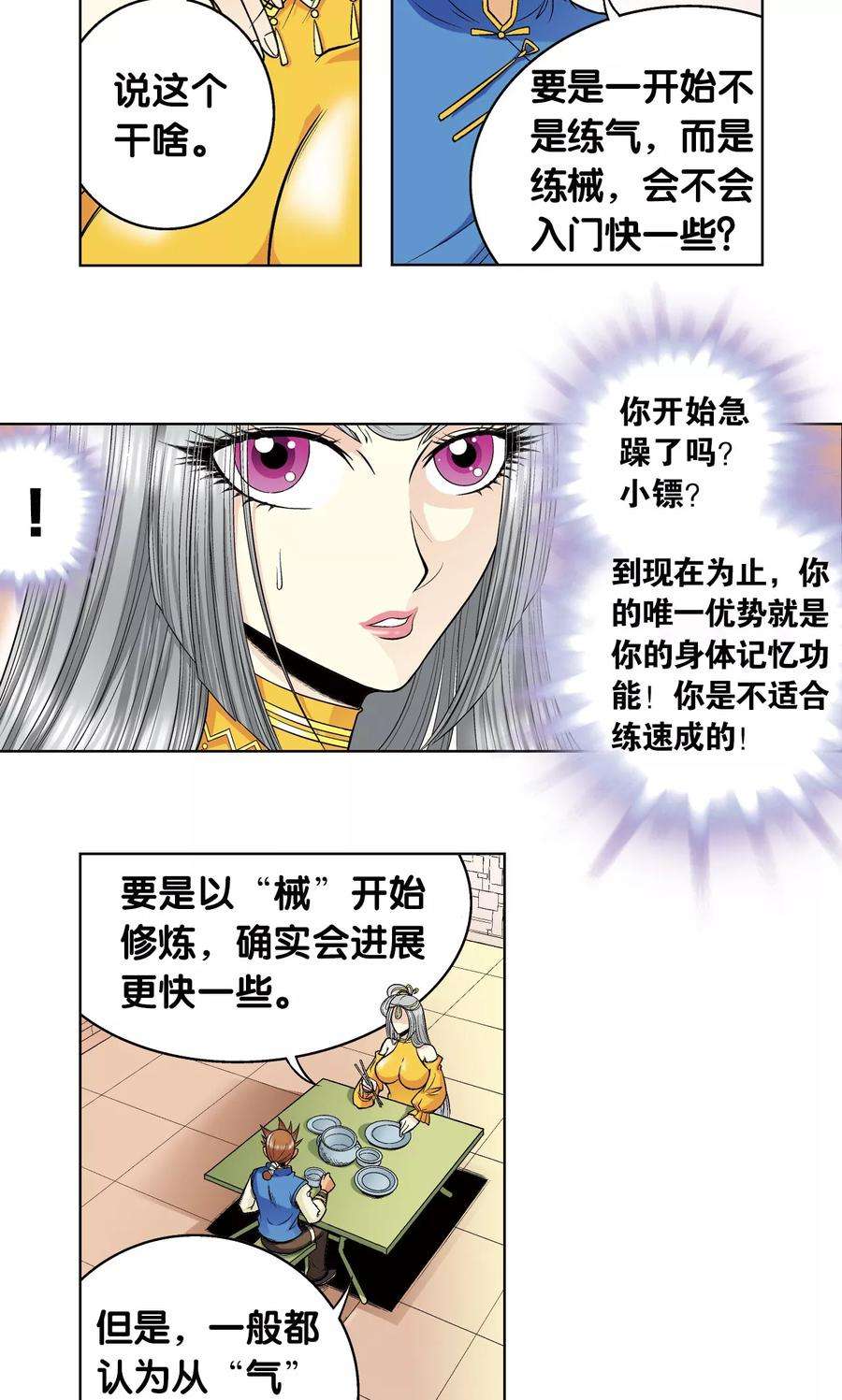 星海镖师48话 脱队者的奋斗