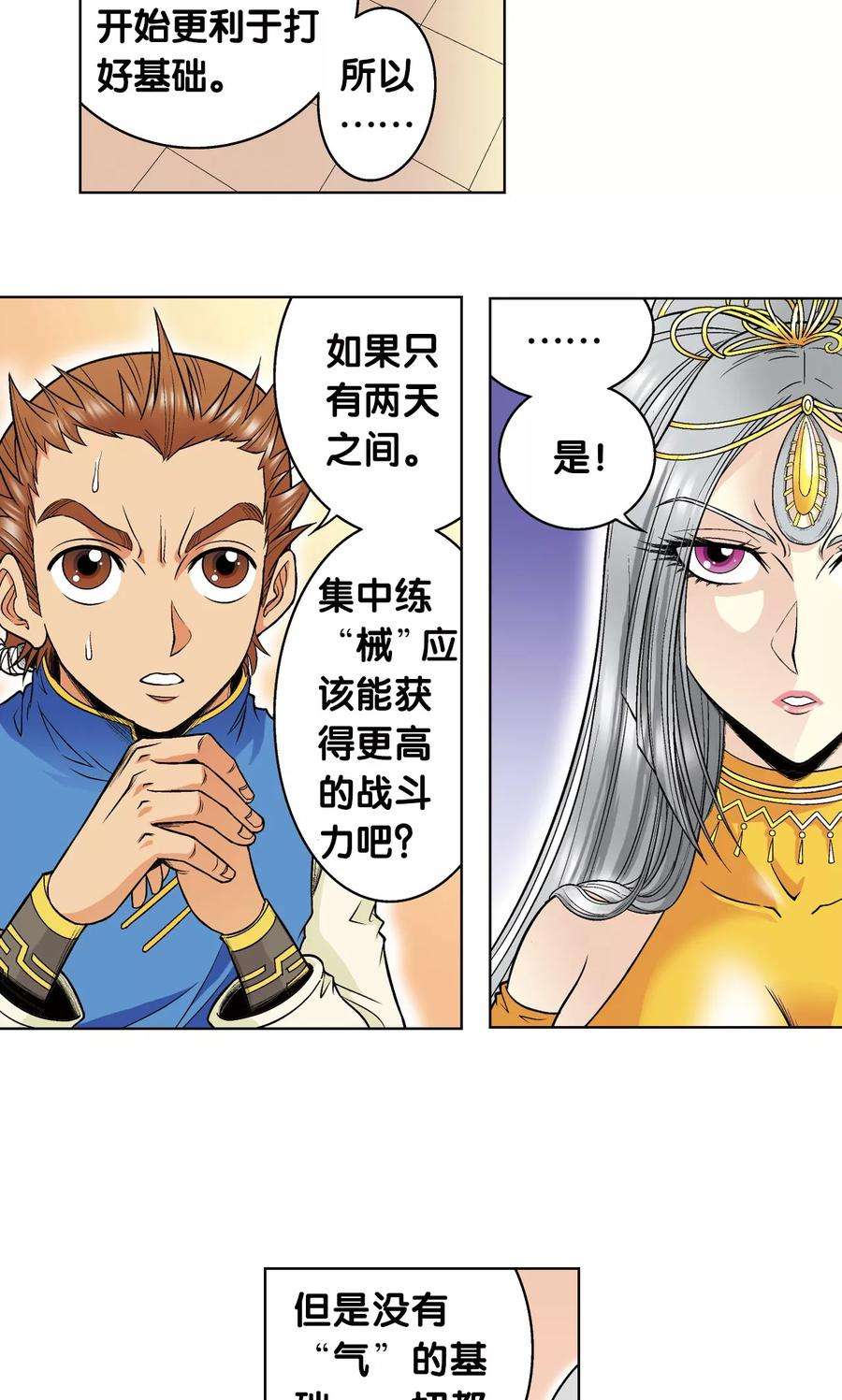 星海镖师48话 脱队者的奋斗